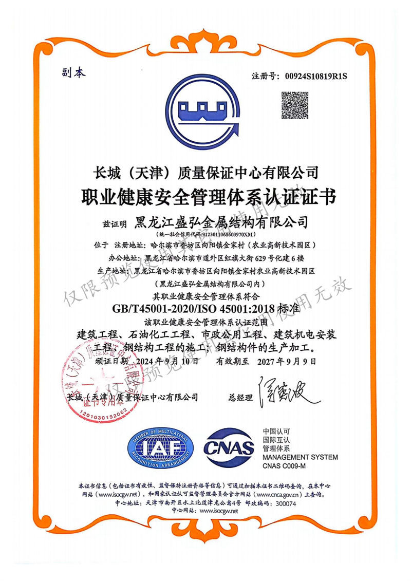 职业健康安全管理体系认证证书