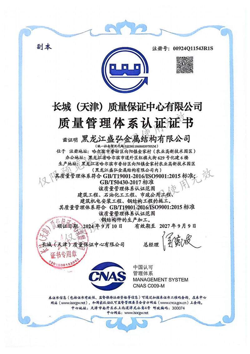 质量管理体系认证证书
