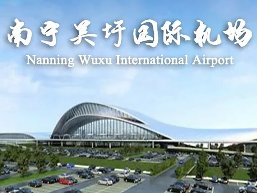 南寧吳圩國際機場