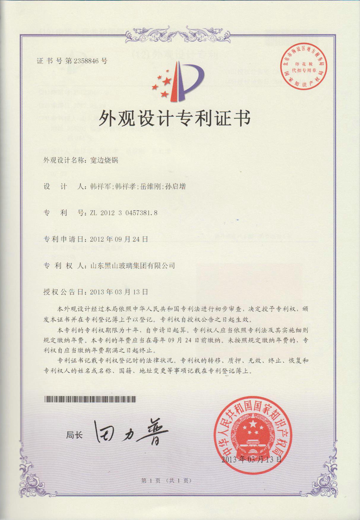 外觀設(shè)計專利