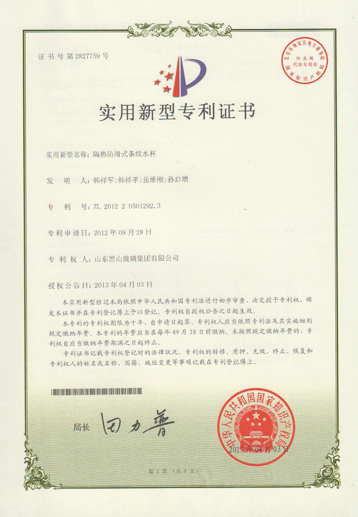 新型專利