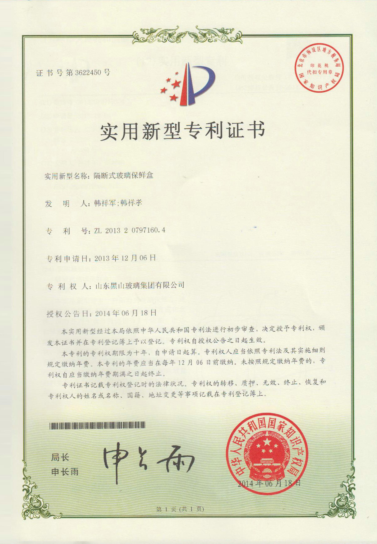新型專利