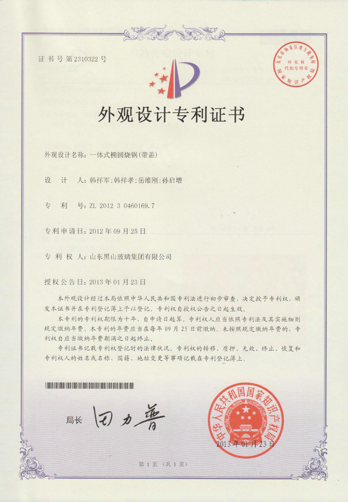 外觀設計專利