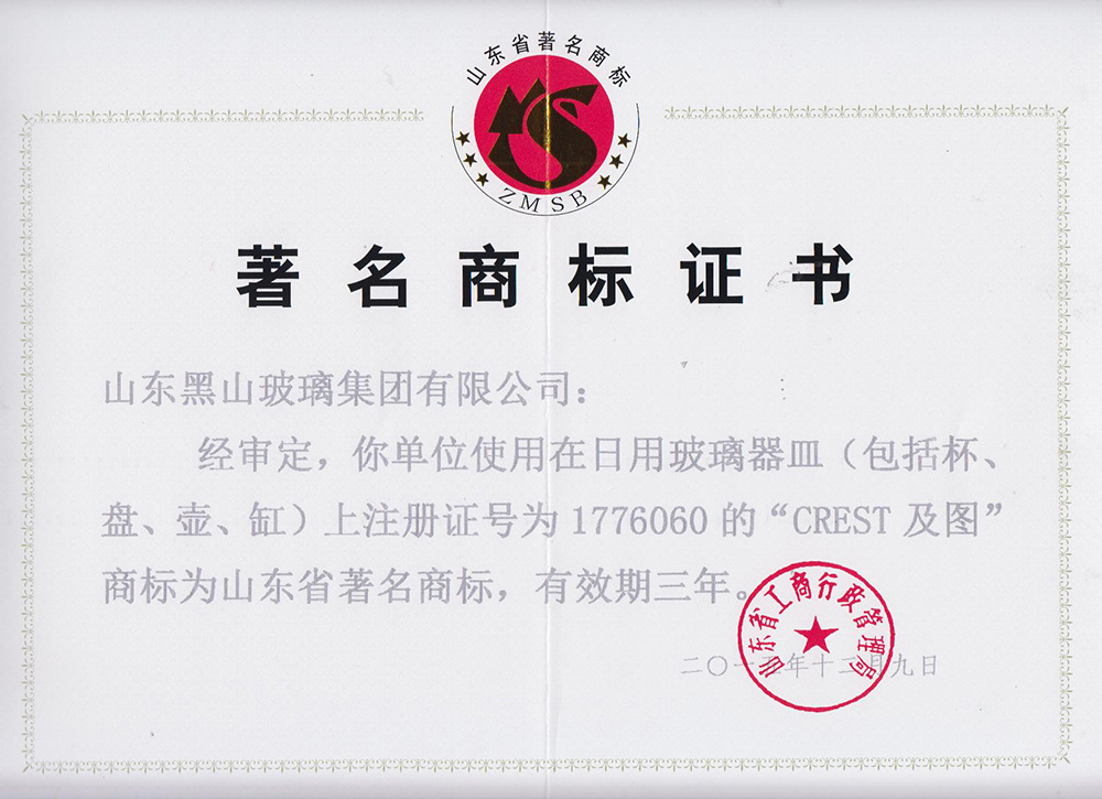 山東著名商標