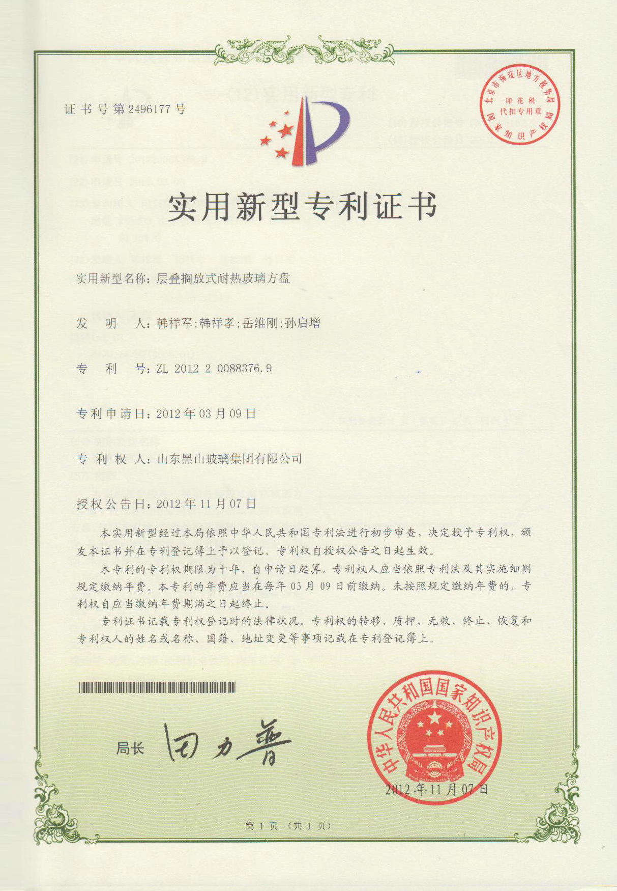 新型專利
