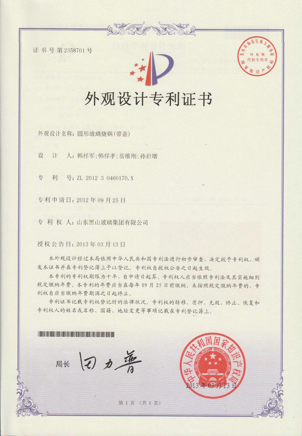 外觀設計專利
