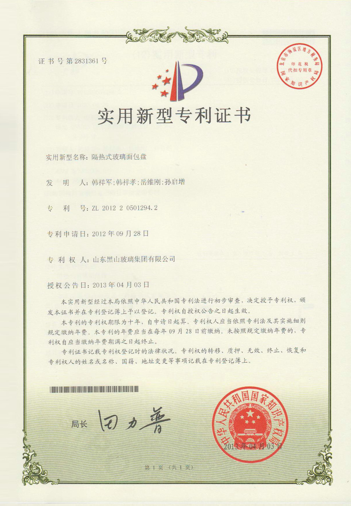 新型專利