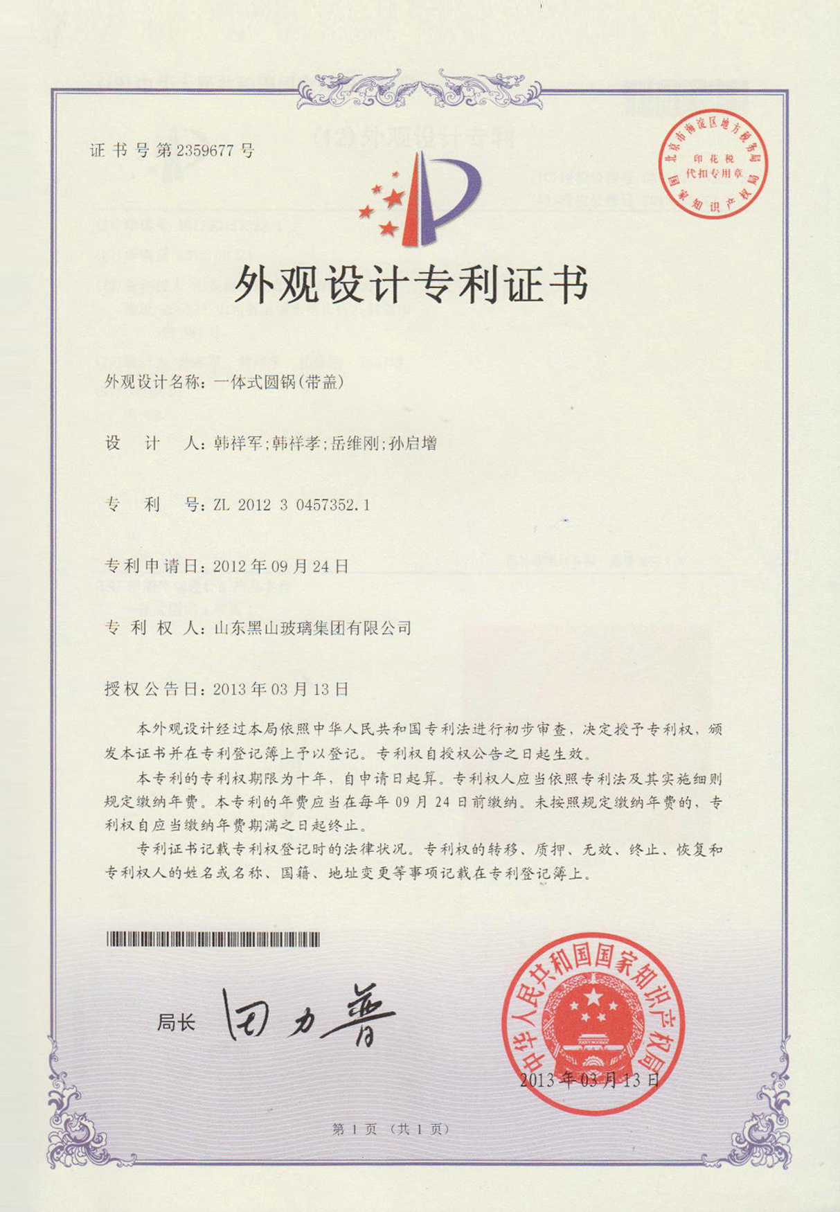 外觀設(shè)計專利