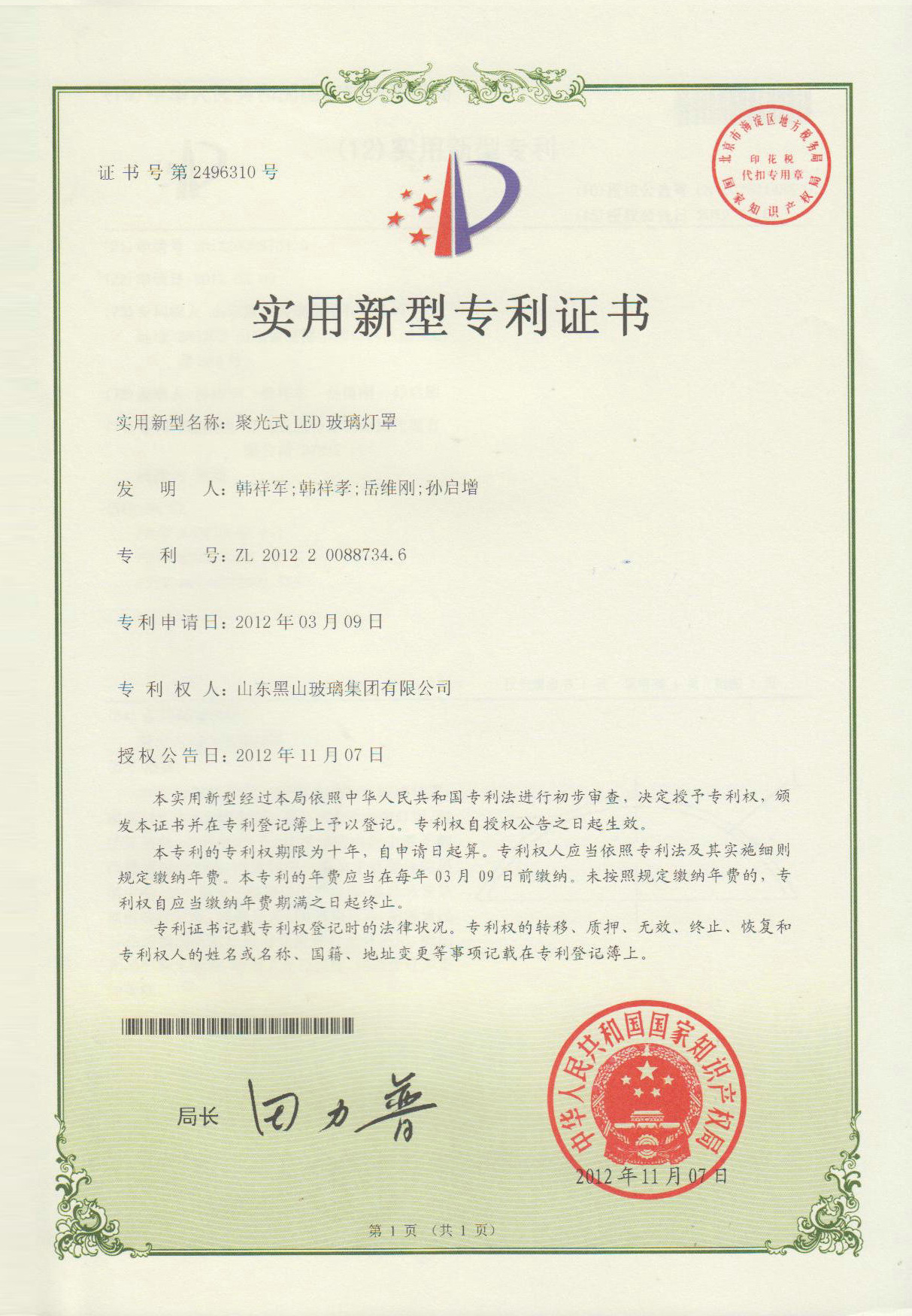 新型專利