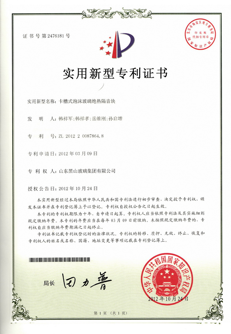 專利2012