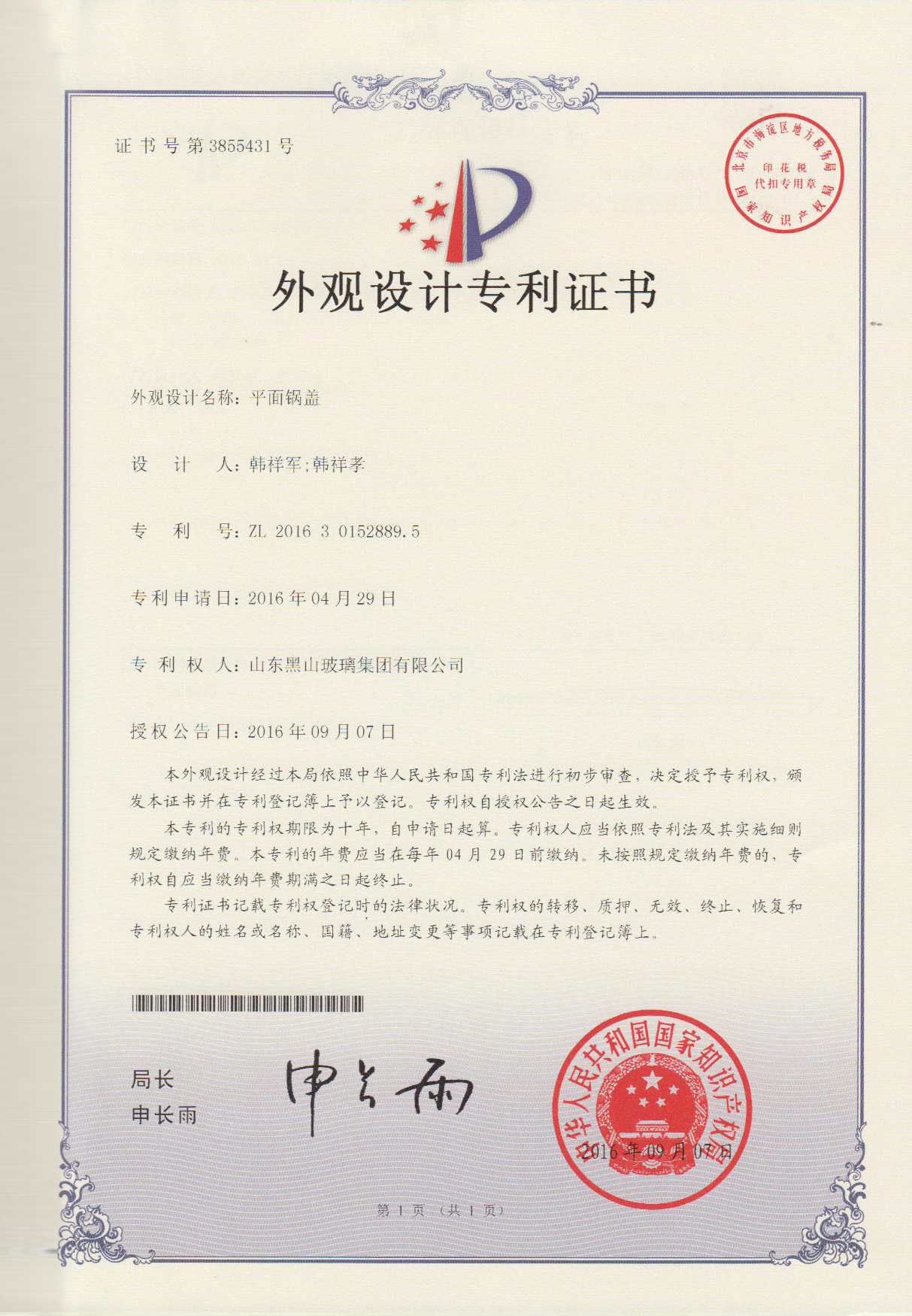 外觀設(shè)計專利