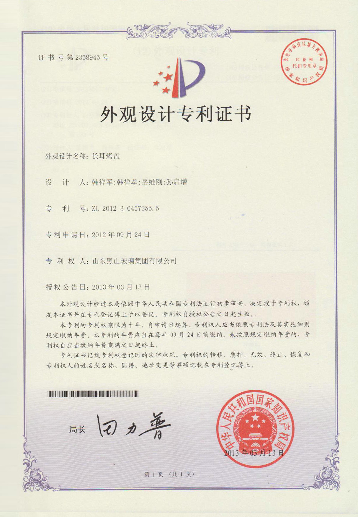 外觀設(shè)計專利