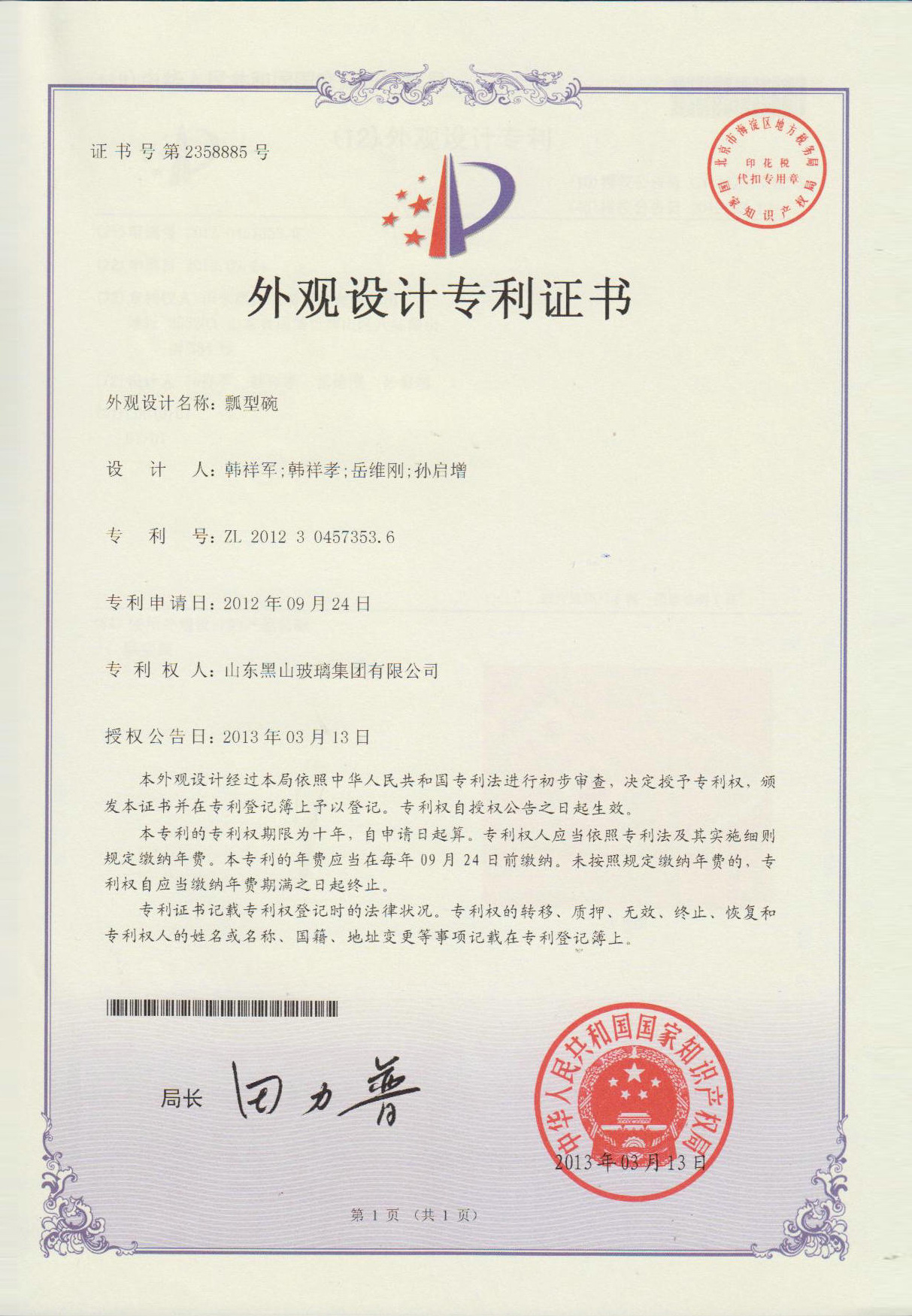 外觀設(shè)計專利