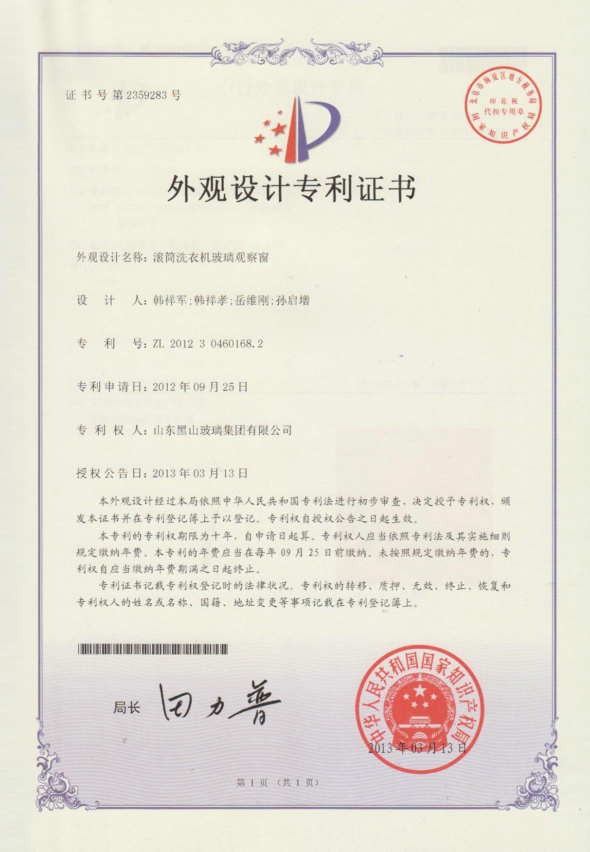 外觀設(shè)計專利