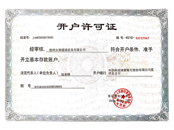 開戶許可證