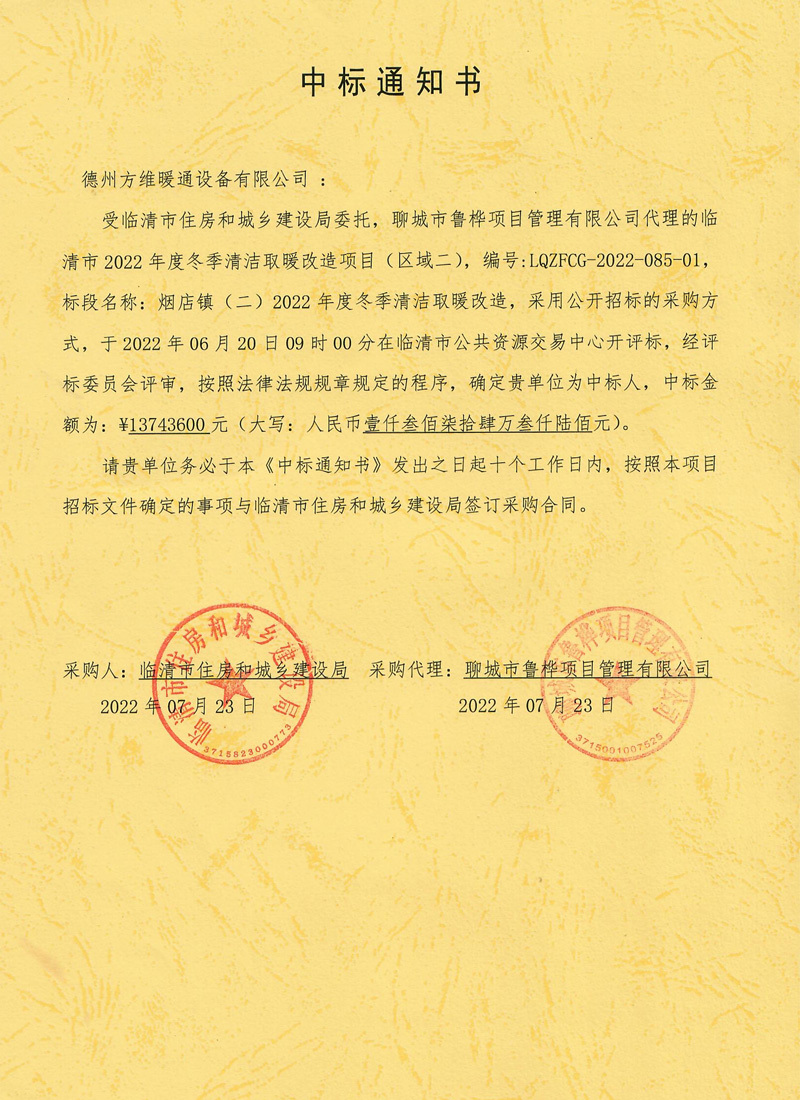煙店鎮(zhèn)(二)2022年度冬季清潔取暖改造