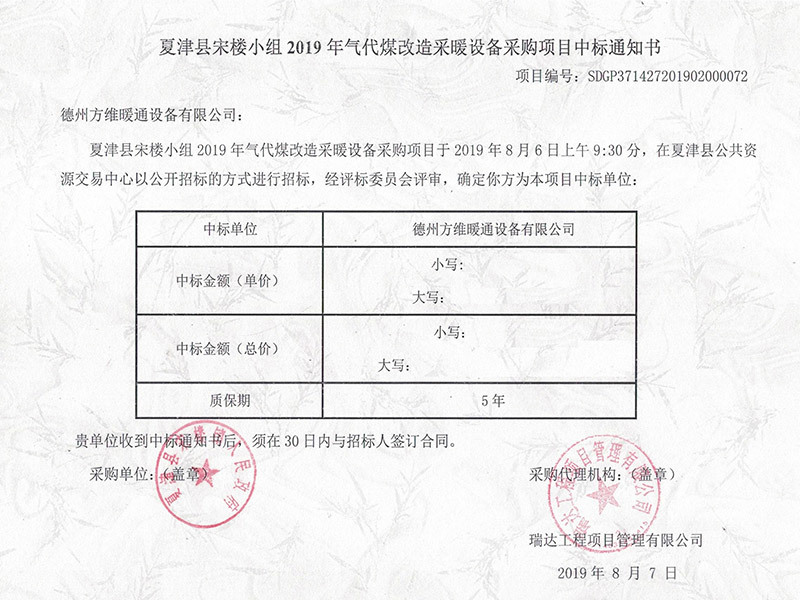 夏津縣宋樓小組2019年氣代煤改造采暖項(xiàng)目