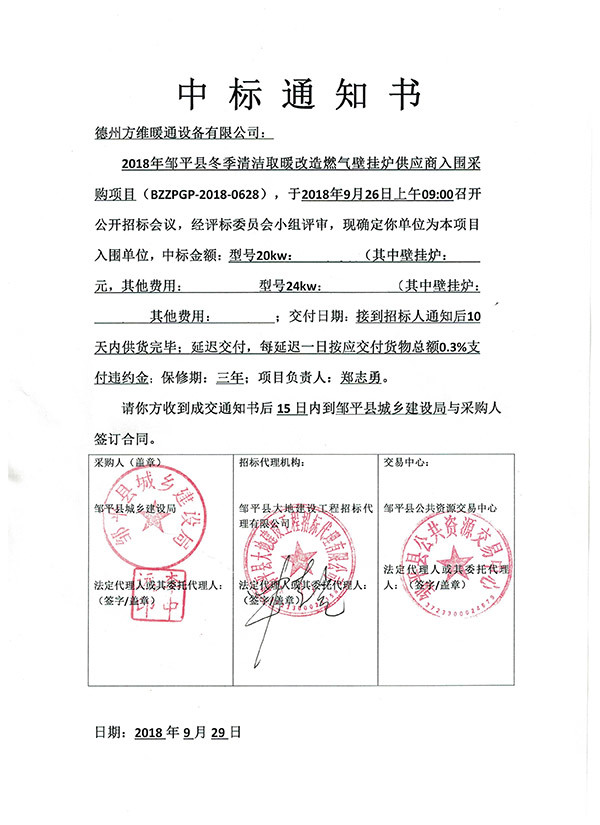 2018年鄒平縣冬季清潔取暖改造燃?xì)獗趻鞝t供應(yīng)商入圍采購目