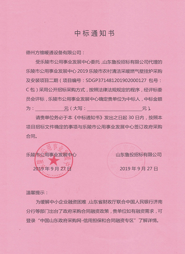 樂陵市公用事業(yè)發(fā)展中心2019樂陵市農(nóng)村清潔采暖燃氣壁掛爐采購及安裝項目二期