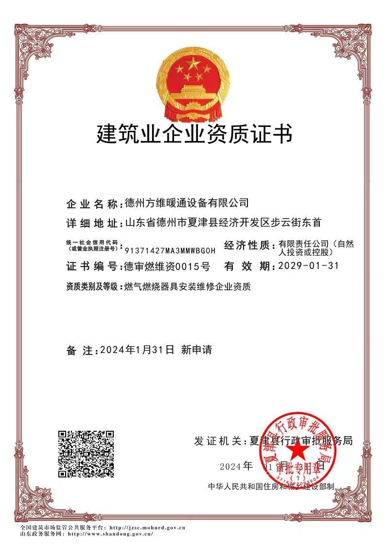 燃?xì)馄骶甙惭b維修資質(zhì)