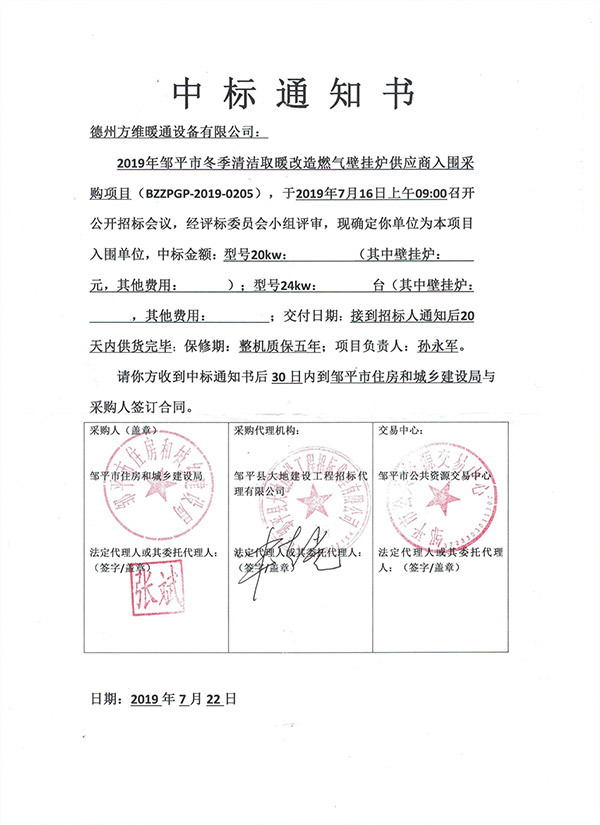 2019年鄒平縣冬季清潔取暖改造燃?xì)獗趻鞝t供應(yīng)商入圍采購(gòu)目