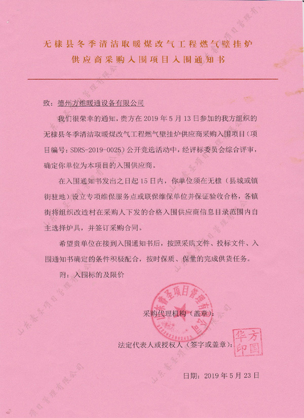 無棣縣冬季清潔取暖煤改氣工程燃?xì)獗趻鞝t供應(yīng)商采購入圍項目