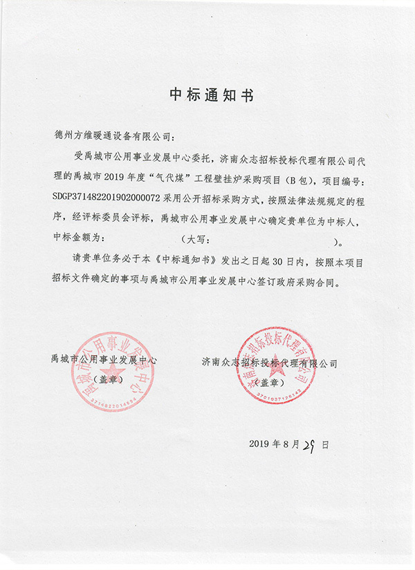 禹城市2019年度“氣代煤”工程壁掛爐采購(gòu)項(xiàng)目