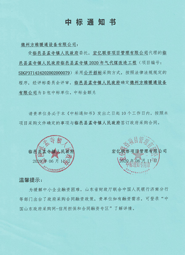 臨邑縣孟寺鎮(zhèn) 2020 年氣代煤改造工程