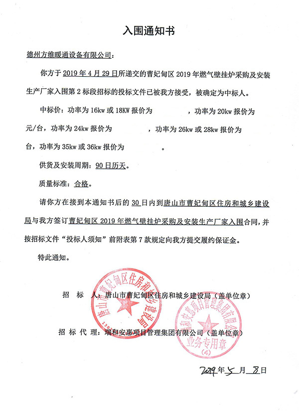 曹妃甸區(qū)2019年燃?xì)獗趻鞝t采購及安裝生產(chǎn)廠家入圍