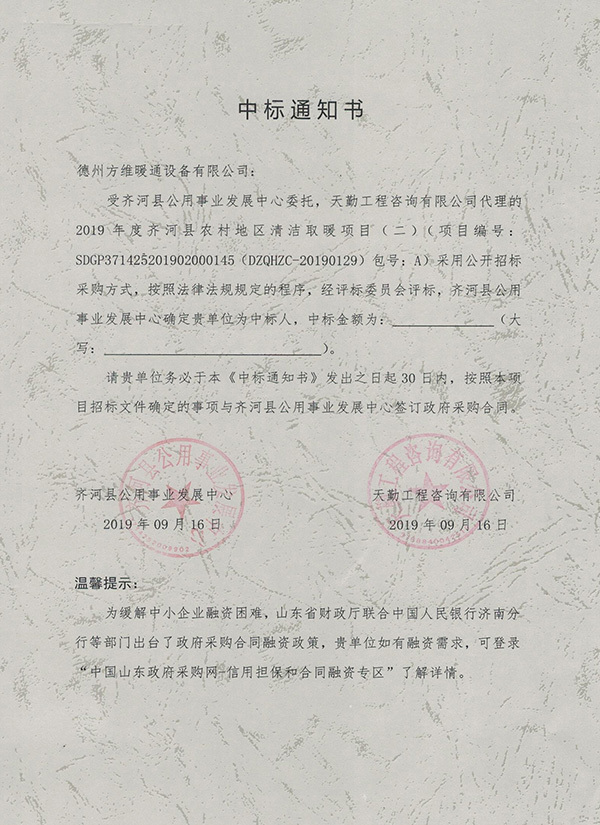 2019年齊河縣農村地區(qū)清潔取暖項目（二）