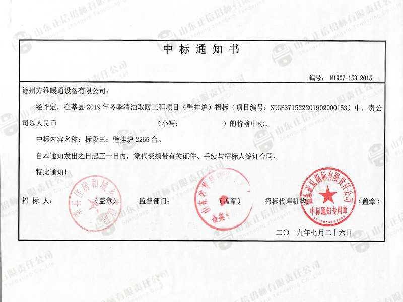 莘縣2019年冬季清潔取暖工程項(xiàng)目（壁掛爐）