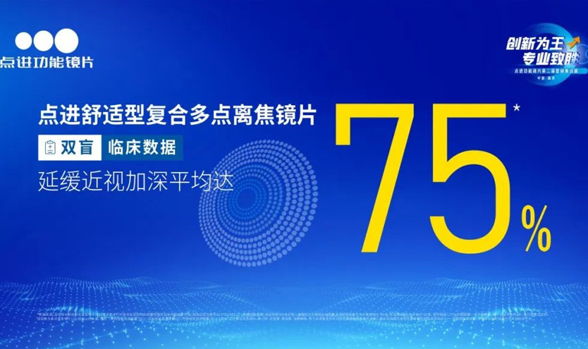 創新為王 專業致勝｜點進功能鏡片第二屆營銷集訓贏圓滿落幕