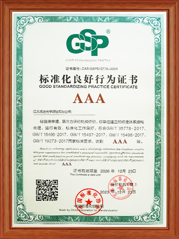 標準化良好行為證書