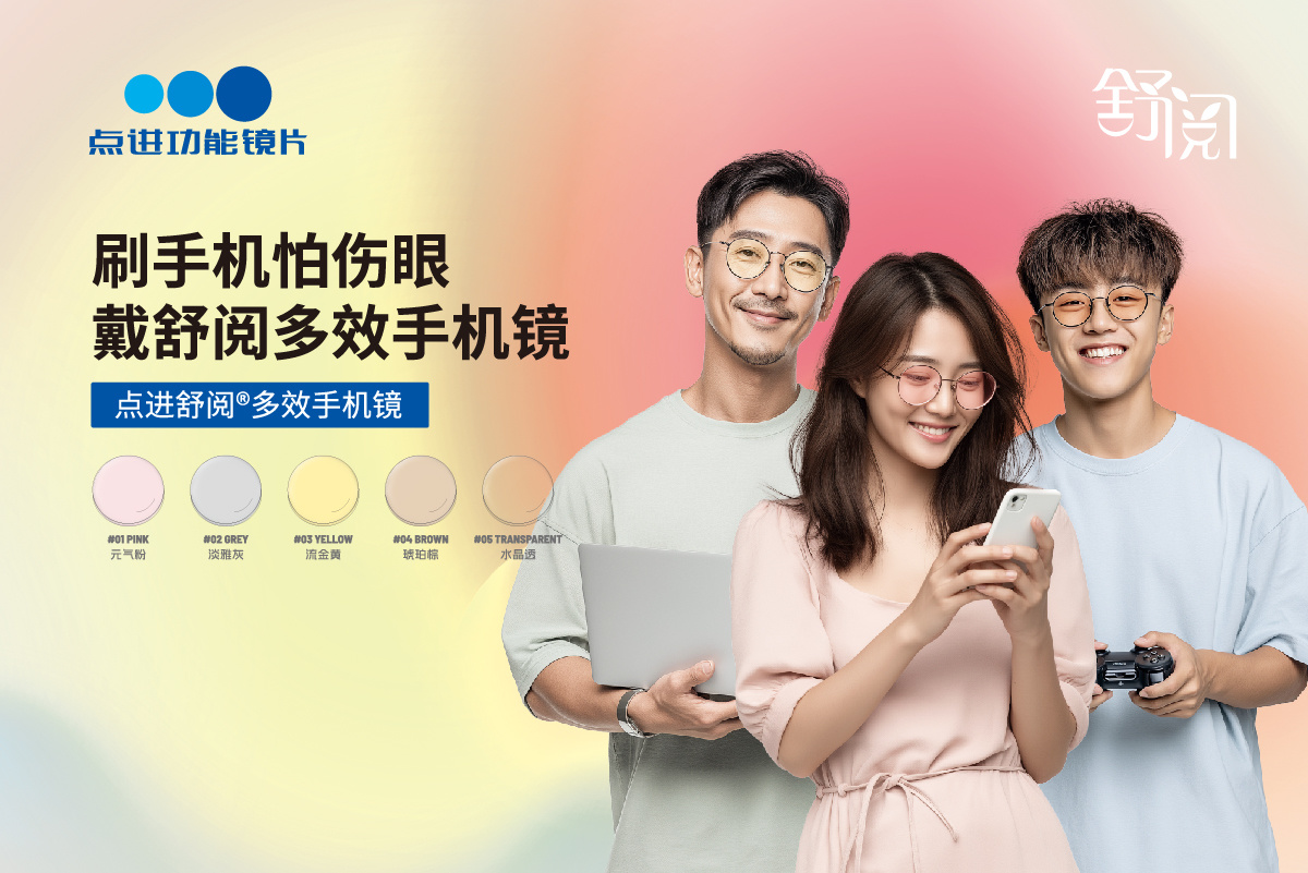 點進舒閱多效手機鏡