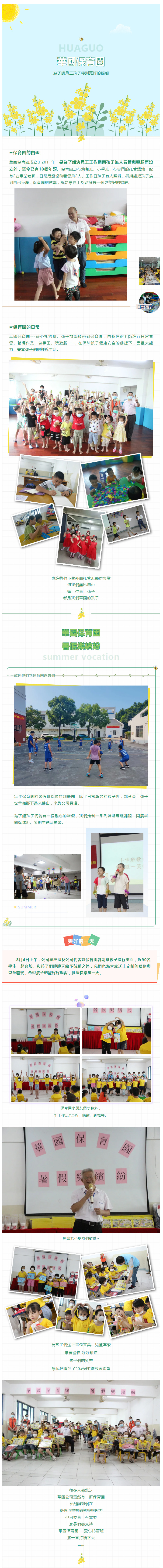華國保育園暑假繽紛樂