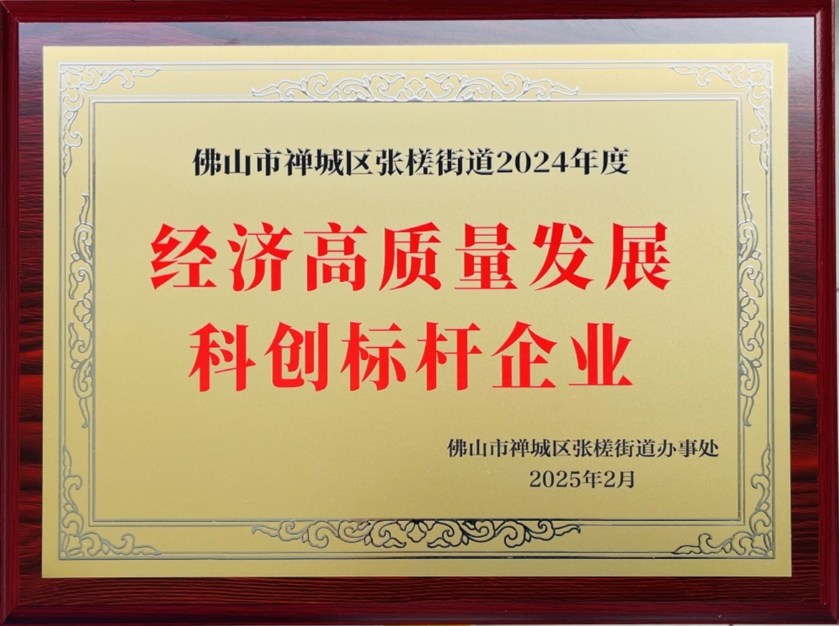 High-quality economic development and science and technology innovation benchmark enterprises