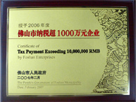 2006年納稅超1000萬元企業