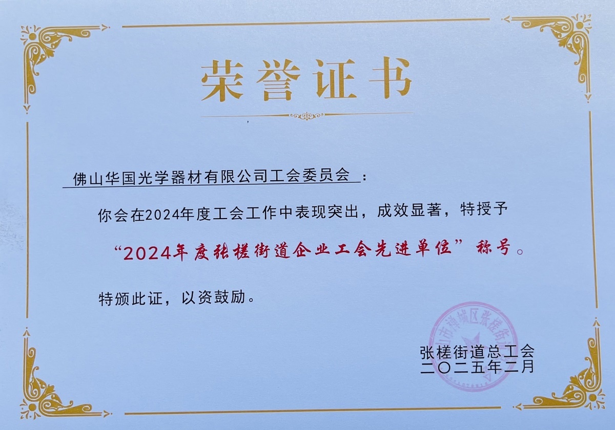 2024 Zhangcha Street Enterprise Union Advanced Unit