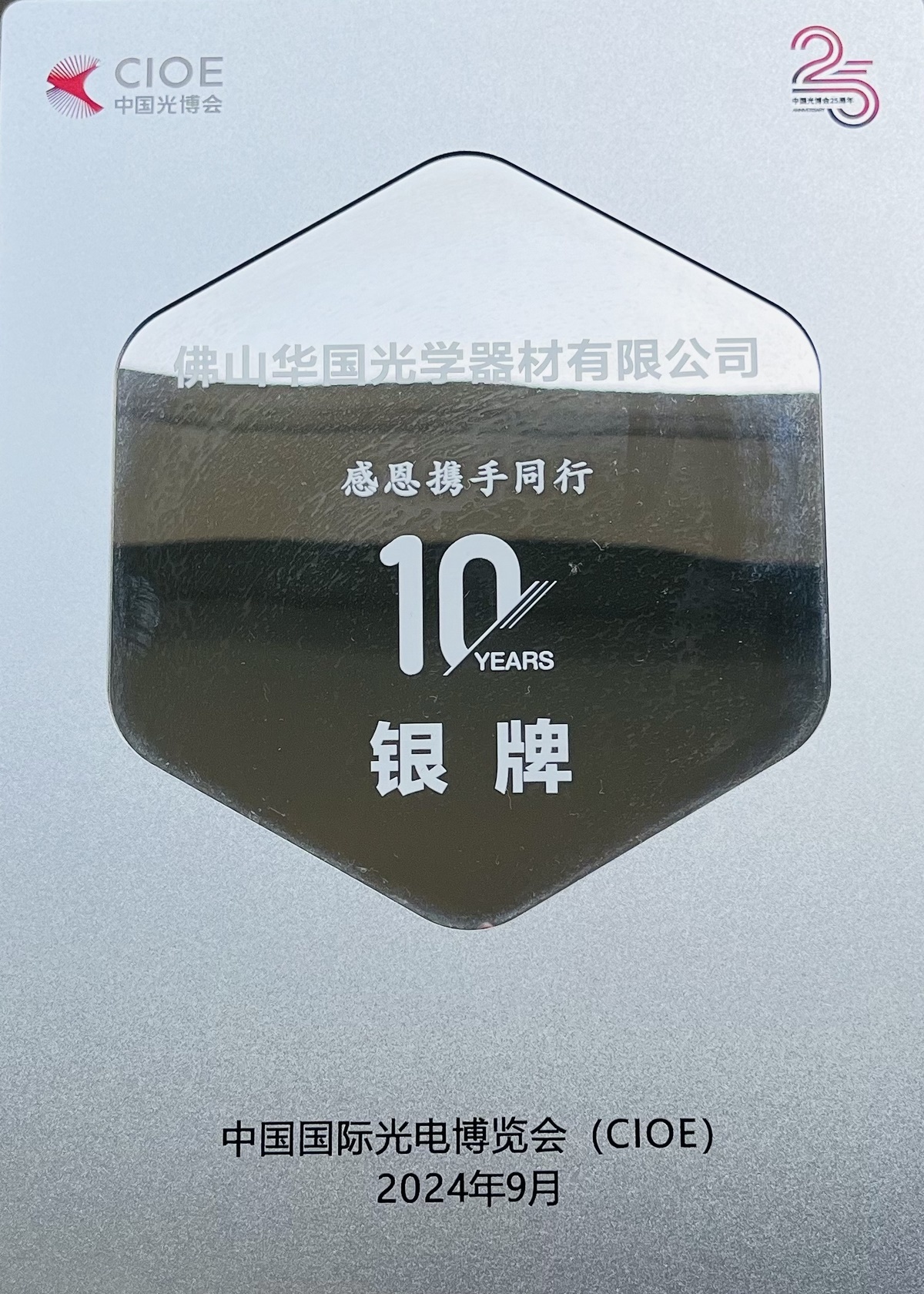 CIOE (China International Optoelectronic Exposition) Silver Award