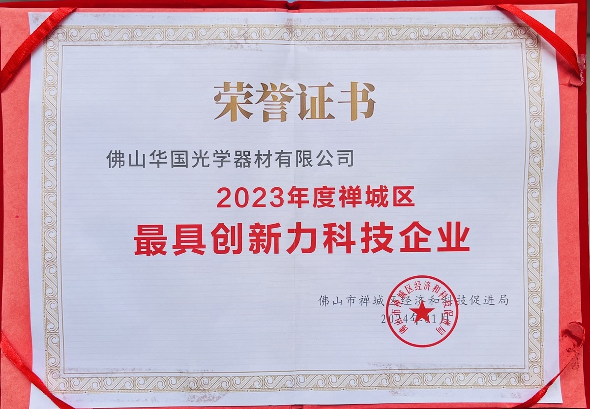 2023 Chancheng District's Most Innovative Technology Enterprises