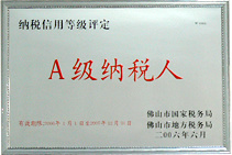 A級納稅人