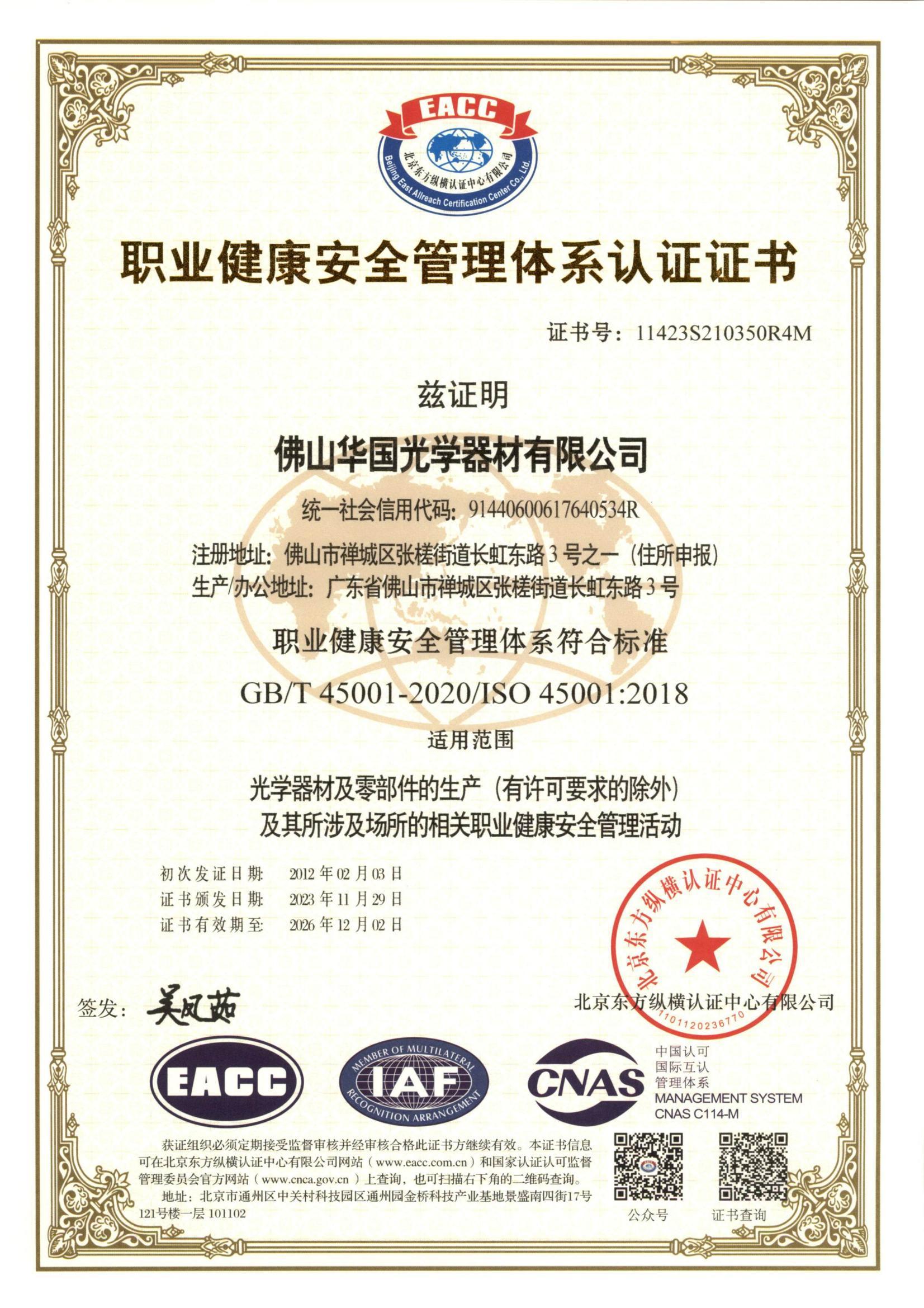 Occupational Health and Safety Management System Certification Certificate 11423S210350R4M