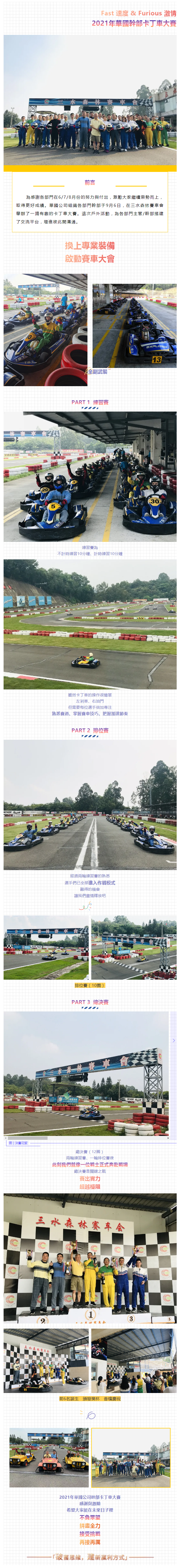 2021年華國幹部卡丁車大賽