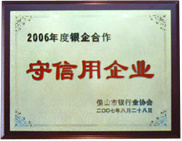 銀企合作守信用企業