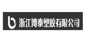 浙江博泰塑胶有限公司