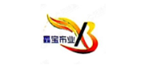 宿迁市鑫宝布业有限公司