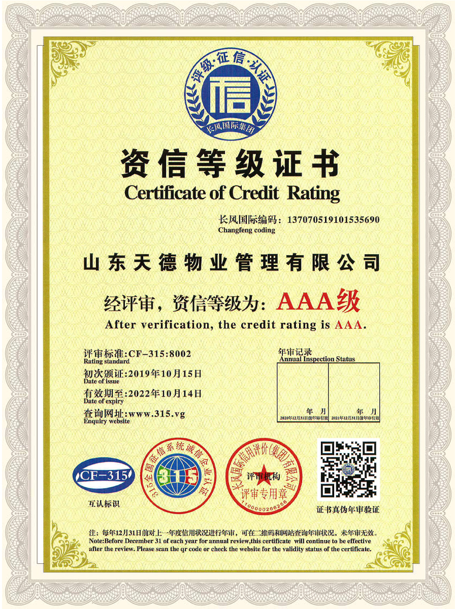 資信等級證書