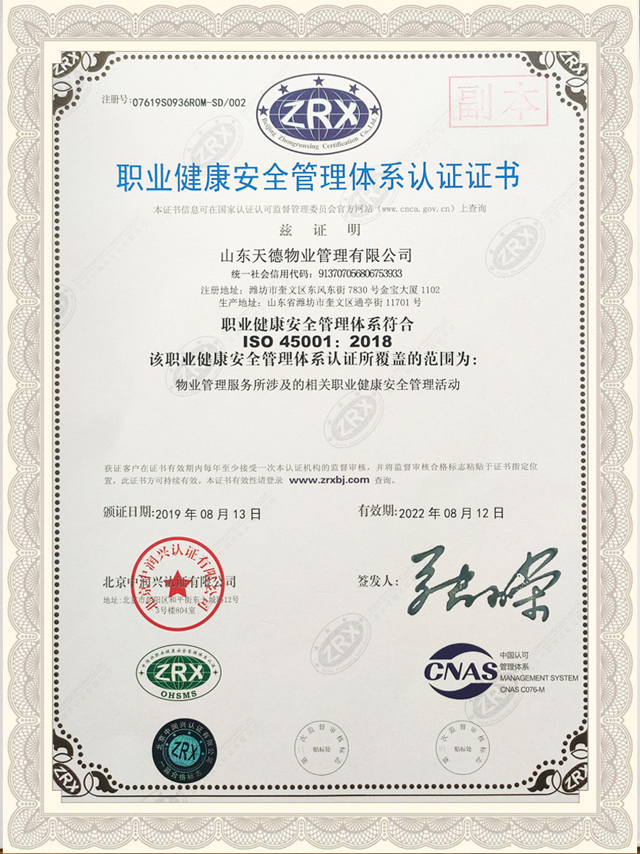 職業健康安全管理體系認證證書
