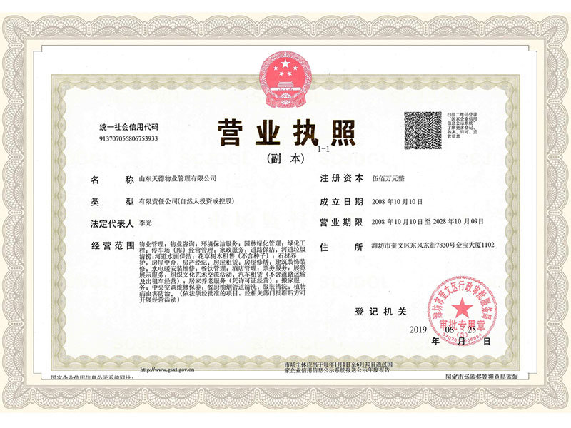 營業執照