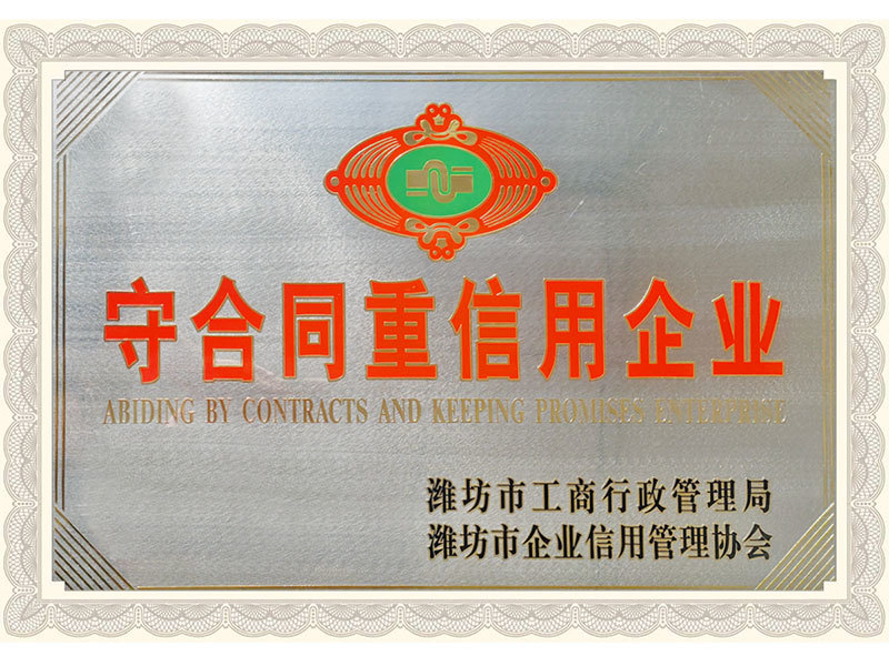 守合同重信用企業